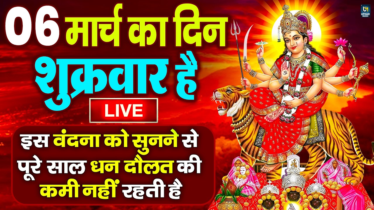 LIVE : महाशिवरात्रि भक्त्ति -शाम इस वंदना को सुनने से शिव जी प्रसन्न होकर सभी मनोकामनापूर्ण करते है