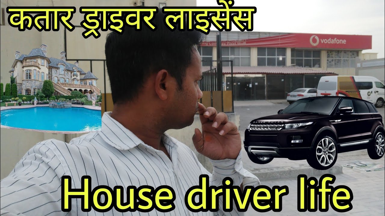 🇶🇦 QATAR Drivering  life house driver