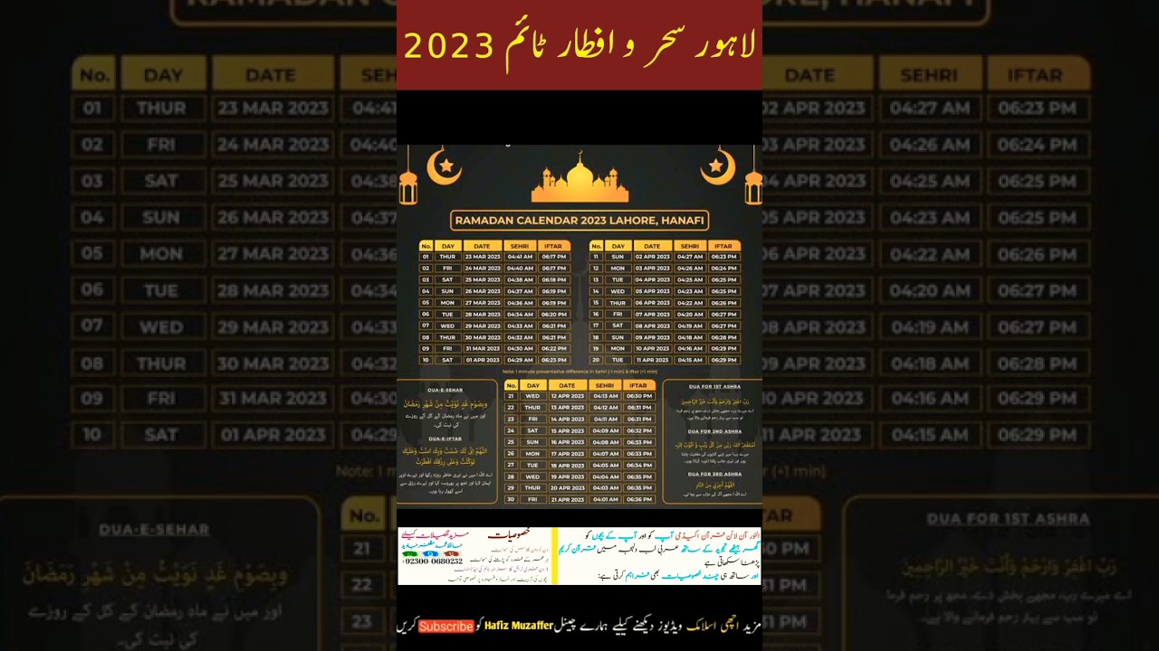 ramadan time table 2023 | sehri iftar time table 2023 | sehri iftar timing 2023 | ramdan calendar