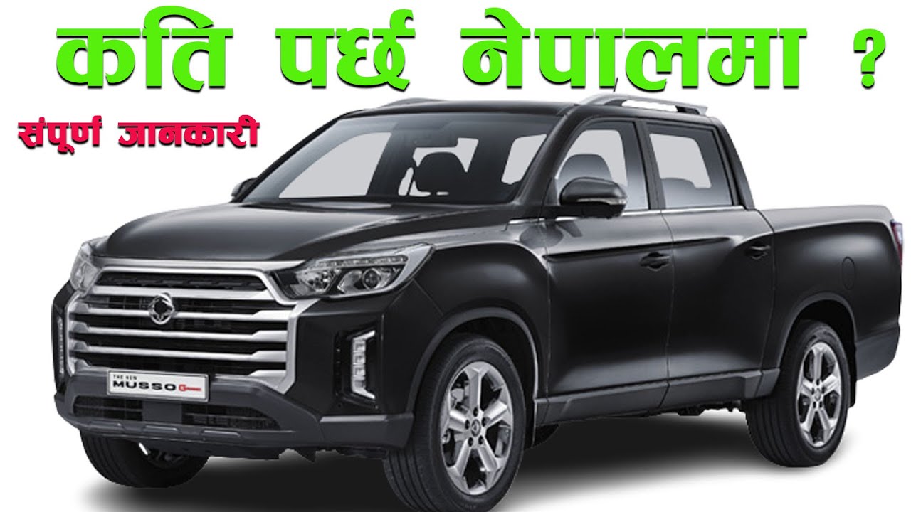 Ssangyong Musso Pickup Price in Nepal II Pickup In Nepal II Jankari Kendra