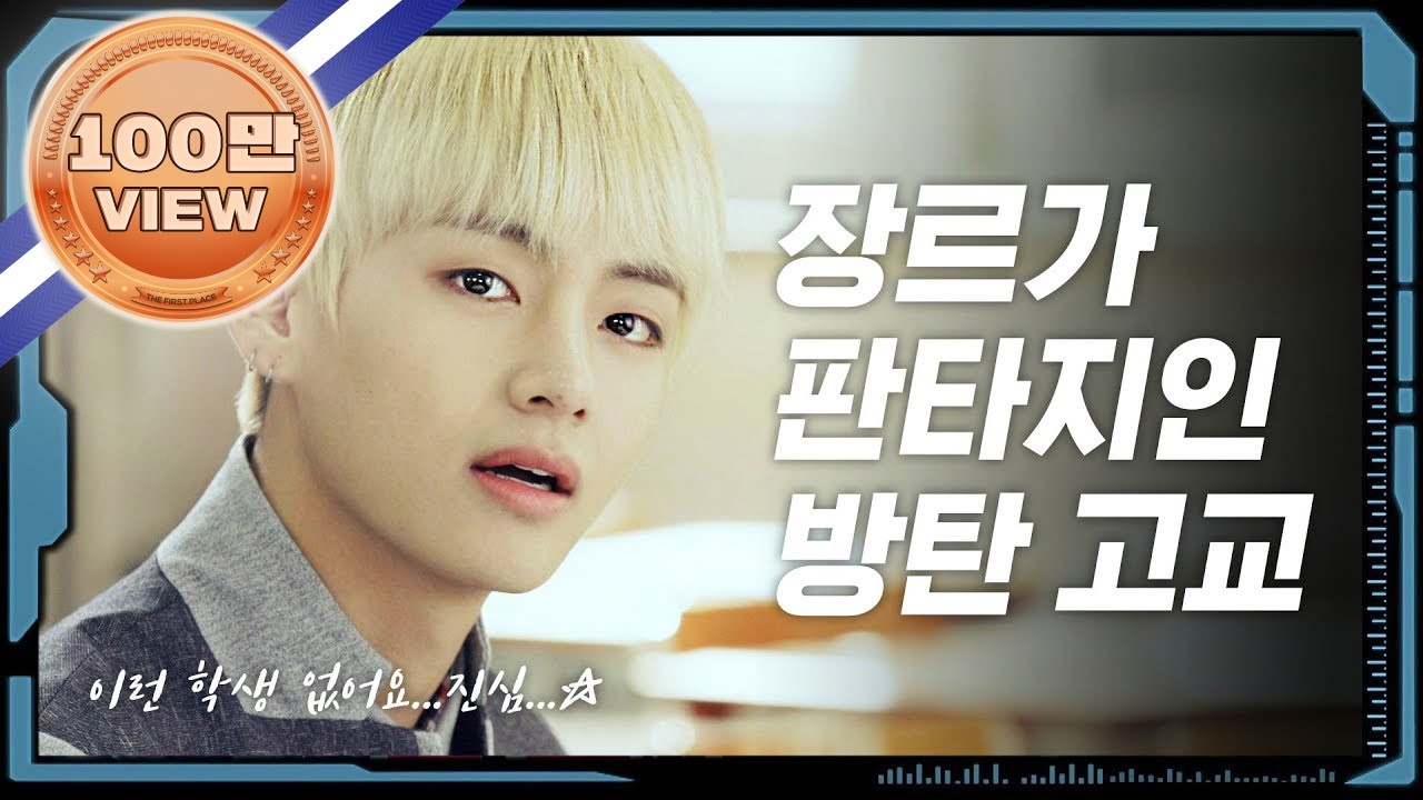 (ENG/JPN) [스타쇼.zip] 외모가 비현실적인데 판타지 맞죠. 전설의 방탄고등학교 l 방탄소년단(BTS)