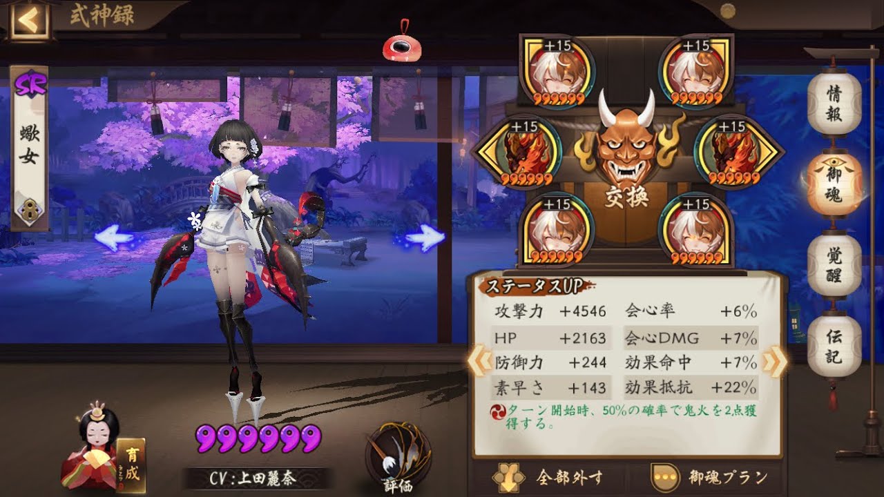 【Onmyoji】Stab at high speed｜Sasori Onna【PvP】