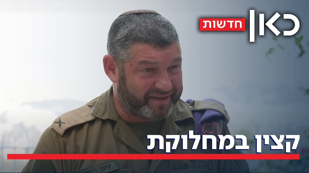 קצין אהוב - ומעורר מחלוקת: מי אתה עופר וינטר?