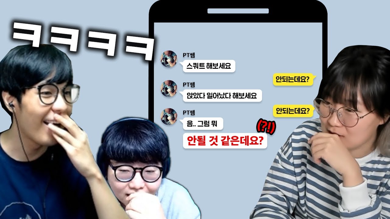 PT쌤이 이해 못하는 사람들ㅋㅋㅋ