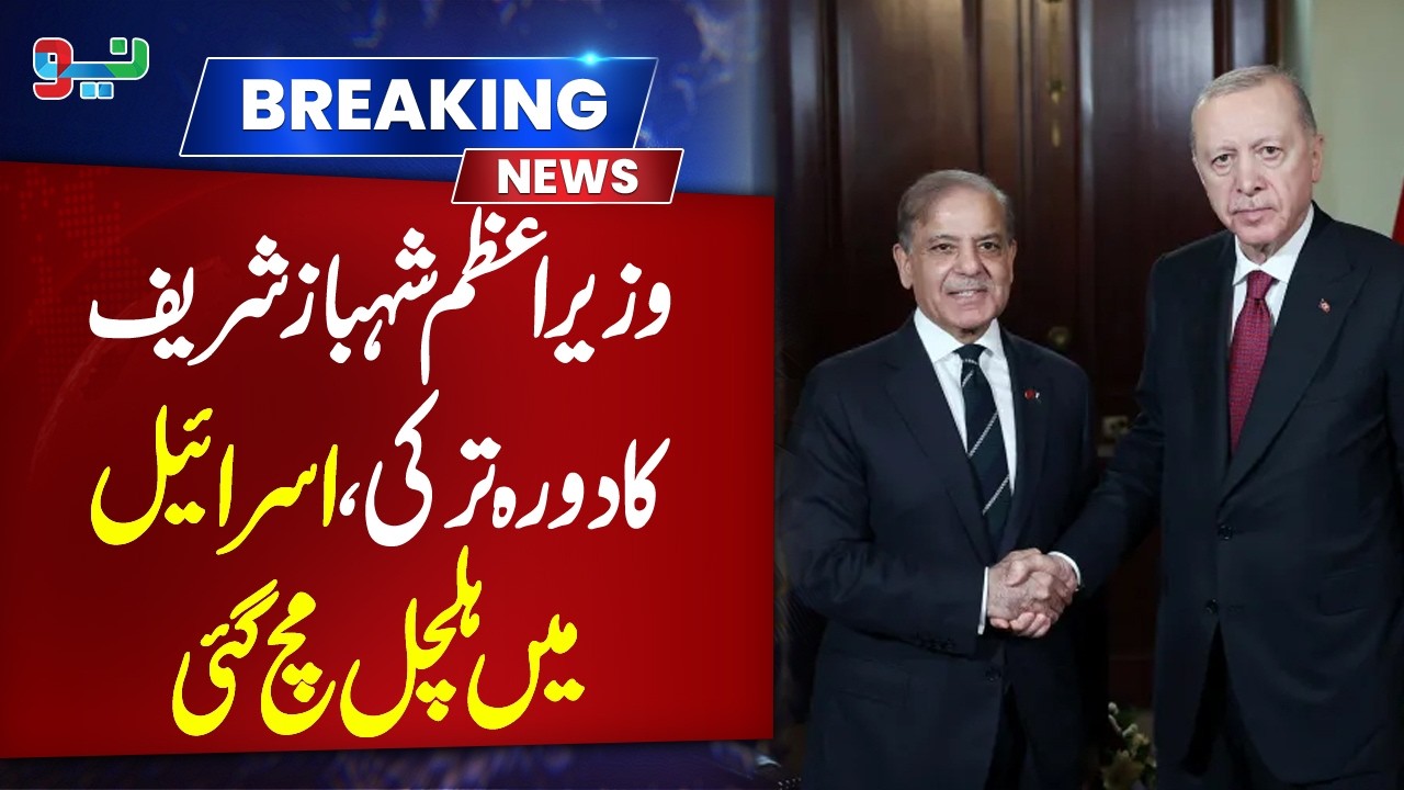 PM Shehbaz Sharif's T&uuml;rkiye Visit | Big Pakistan-T&uuml;rkiye Talks on Regional Security #pakistannews