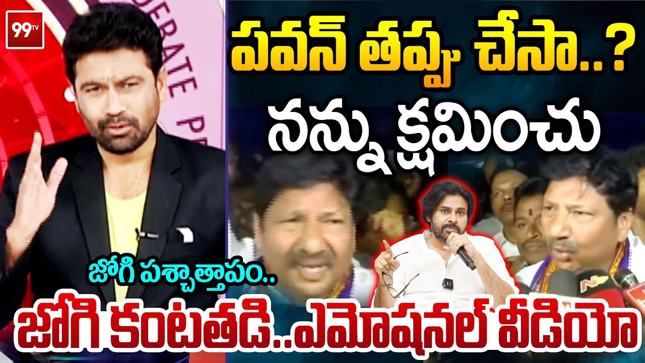 తప్పు చేసా..99TV Editor Varma POWERFUL Reaction Over Jogi Ramesh Release Press Meet | 99TV Telugu