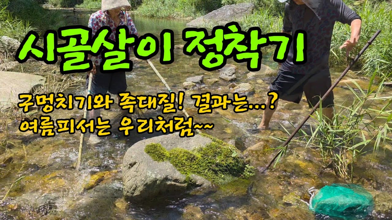 구멍치기와족대질 ㅣ야채전&열무국수 ㅣ정원관리 ㅣ텃밭관리ㅣ소소한 시골일상