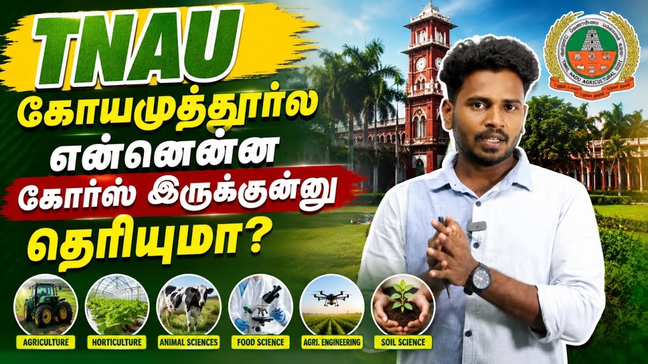 TNAU Courses List| How to Get Admission| #Tamilnadu_Agriculture_University