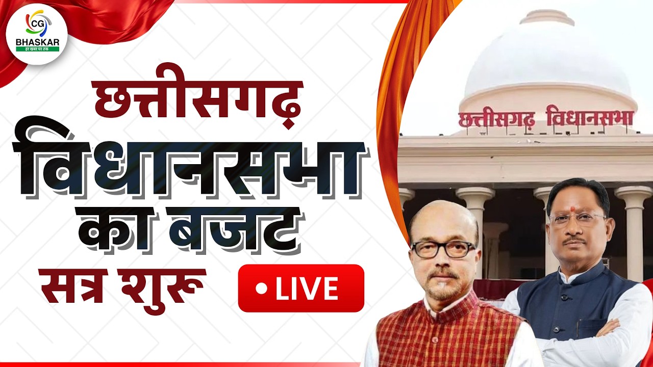 CG VIDHANSABHA Live 23/02/2026- Address by the Honourable Governor