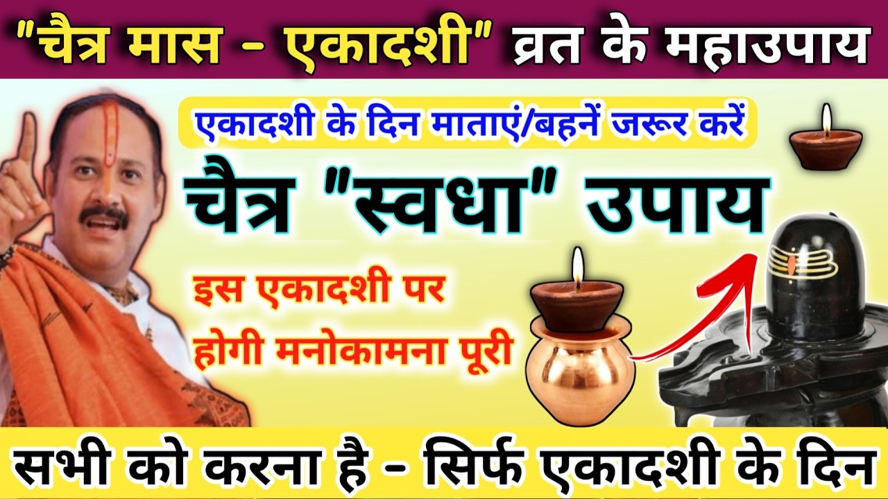 🔴 LIVE 15 मार्च चैत्र पापमोचनी एकादशी व्रत | चैत्र स्वधा अचूक उपाय | ekadashi ke upay pradeep mishra