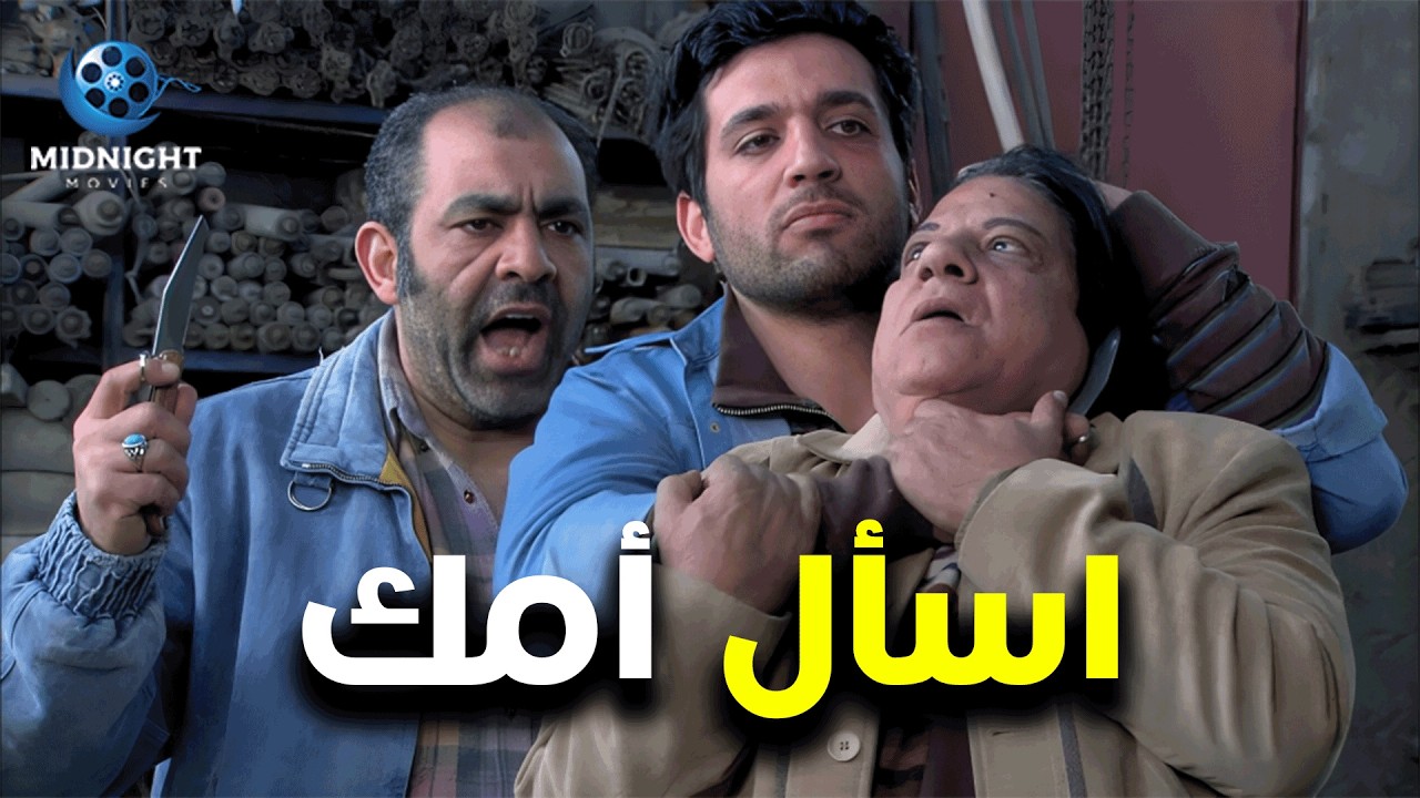 علم عليه قدام رجالته وثبته بالمطوه وحمى المعلمة والمخزن بتاعها ... شوفوا عمل معاه ايه