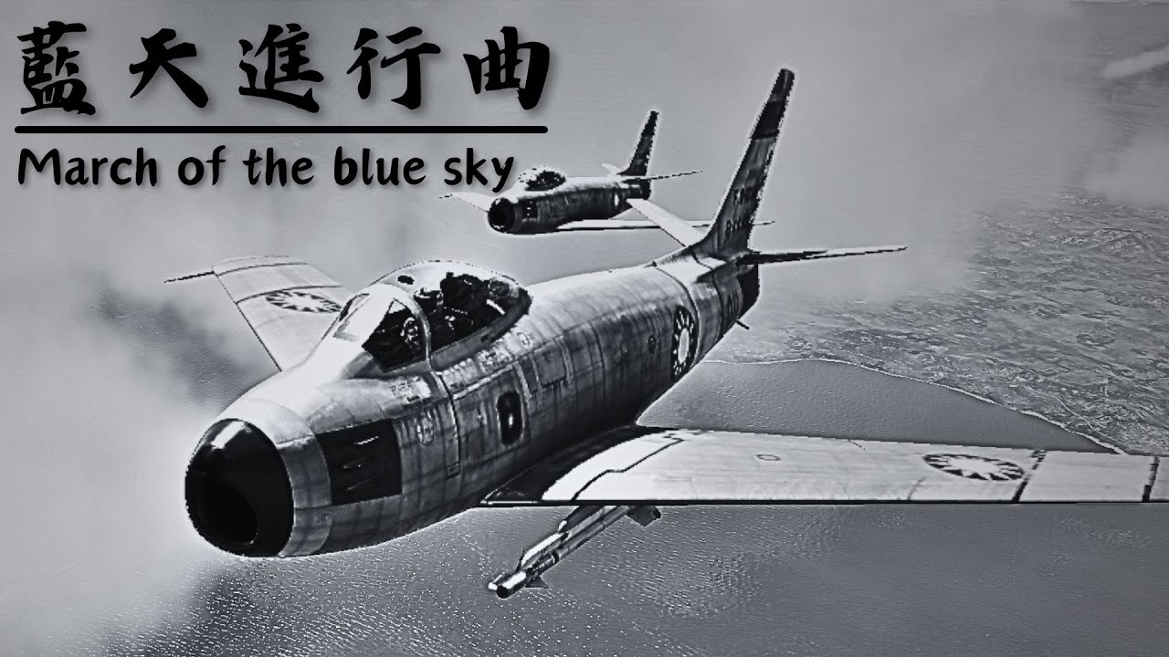 [War Thunder戰爭雷霆] 藍天進行曲 - March of the blue sky | GMV