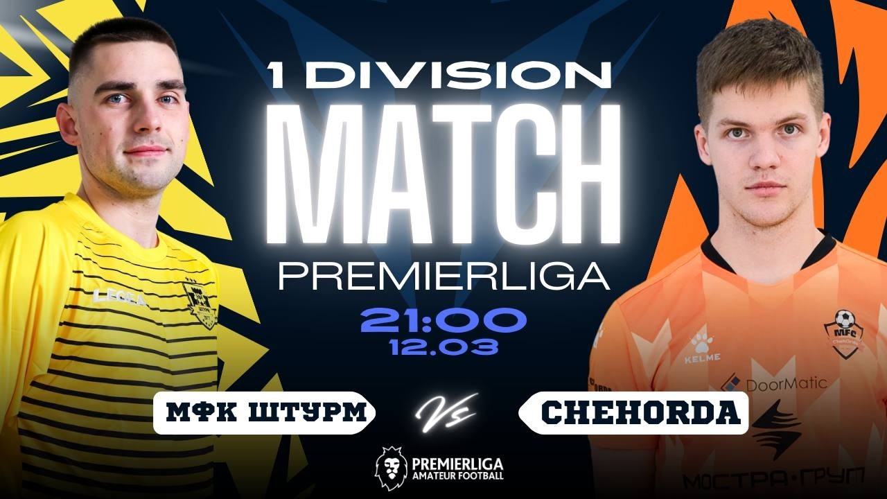 ПРЕМЬЕРЛИГА 5х5  | ChehOrda — МФК Штурм | СЕЗОН 12 | ФОК МИТСО | 12.03.2026
