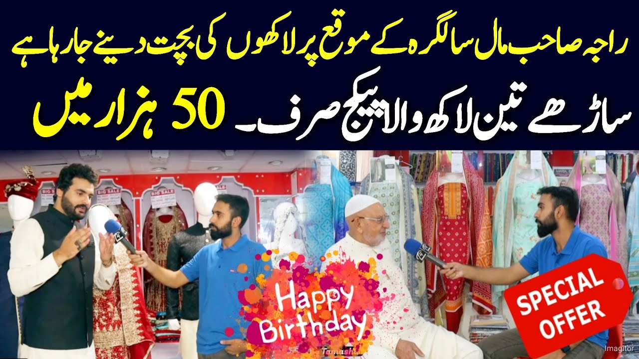 350k wala package sirf 50 hazar main - biggest discount offer for wedding - raja saab mall wah cantt