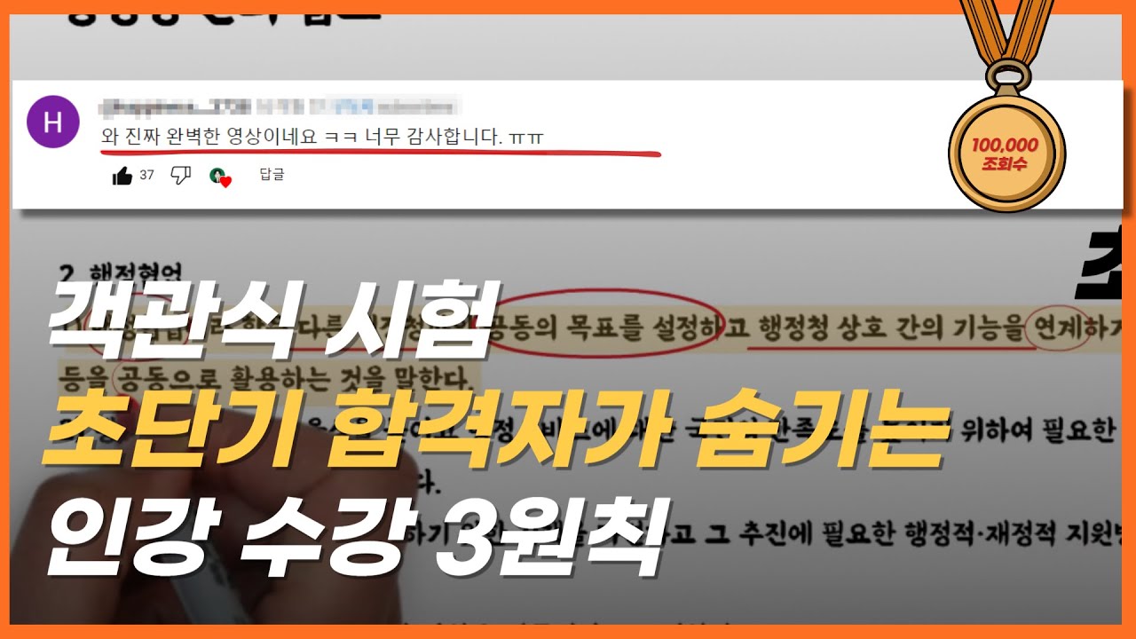 불합격자들이 인강을 듣는 3가지 형태 (feat. 인강 효율 200% 늘리는 방법)