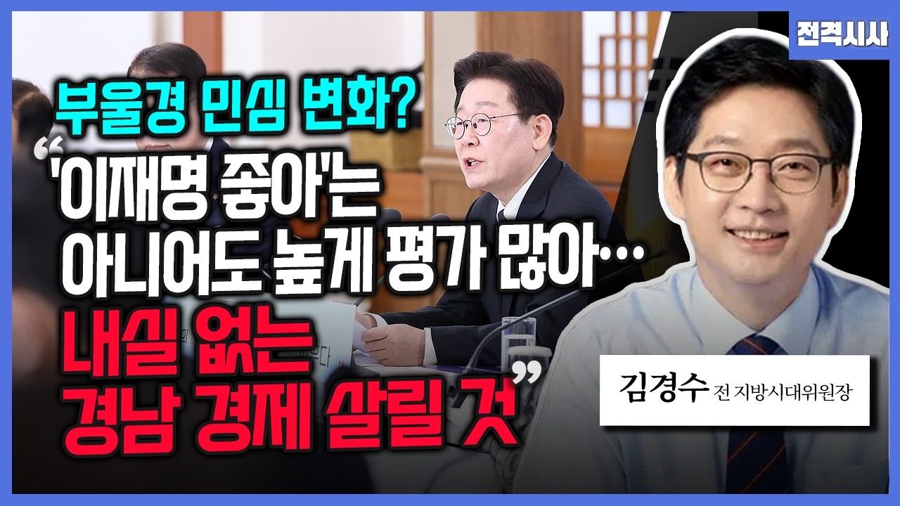 [전격시사] 경남지사 단수공천…