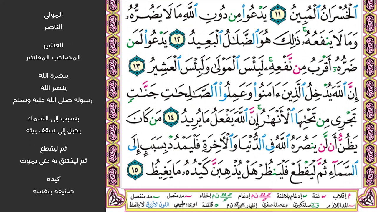 2#. الصفحة 333 - ذلك بأن الله هو الحق وأنه يحيي الموتى- مكررة 10 مرات