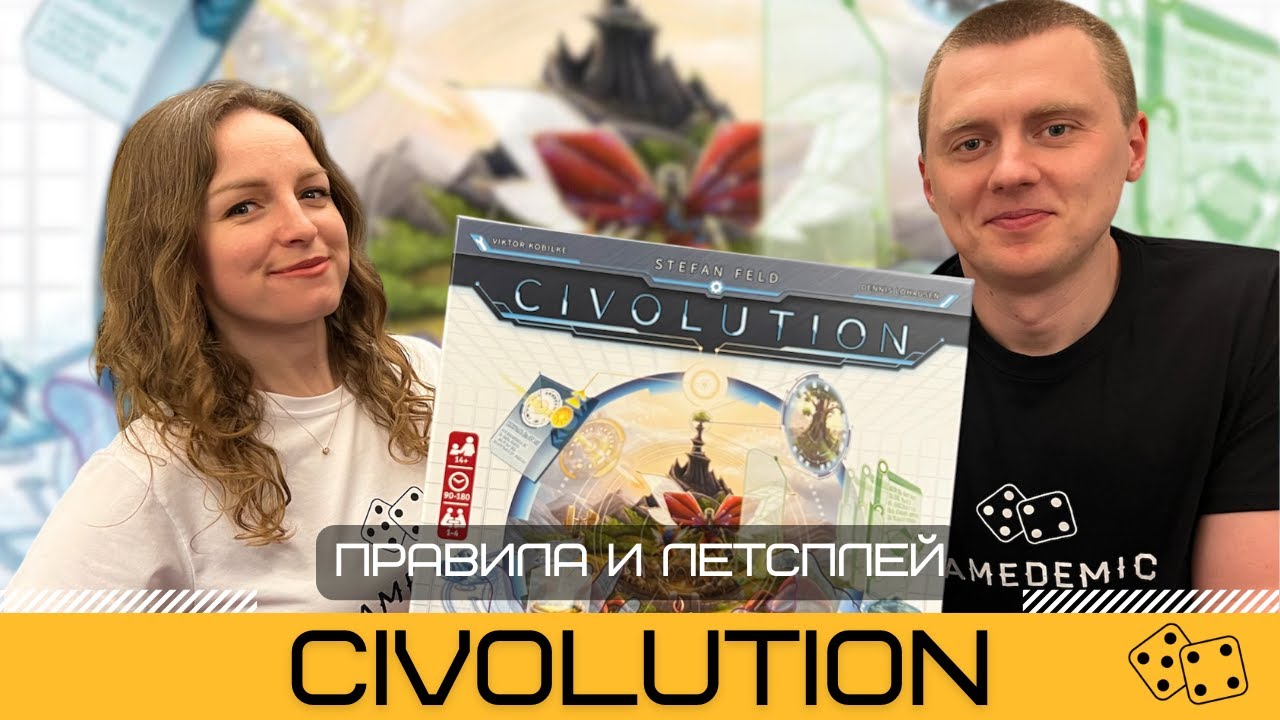 НОВЫЙ ХИТ ОТ РАЗРАБОТЧИКА ЗАМКОВ БУРГУНДИИ 🔥 CIVOLUTION – правила и летсплей настольной игры