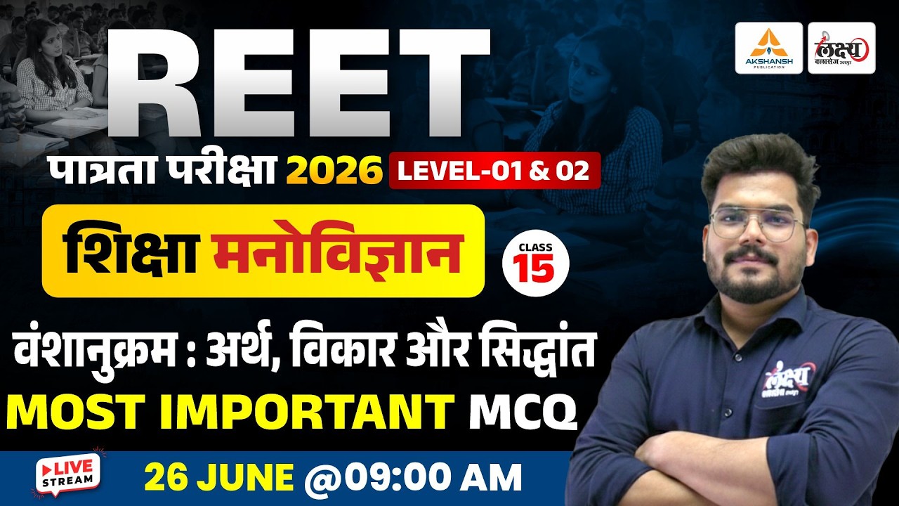 REET Pre 2026 | Psychology : अर्थ, विकार एंव सिद्धांत | REET Pre Level 1 & 2 Psychology Class | #15