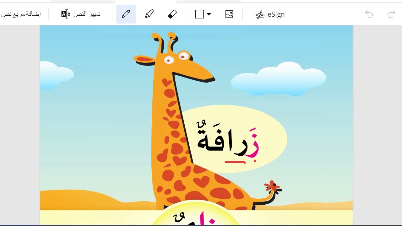 الحلقه 12 من سلسلة تعلم القراءه المستند موجود في مدونة نور الشرق اضغط على رابط المدونه وان شاءالله ر