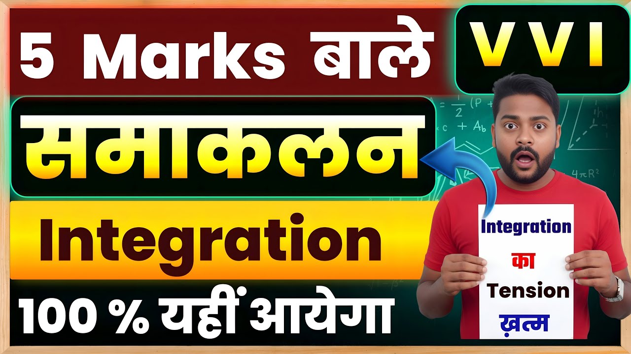 Indefinite Integration 5 Marks ||Indefinite Integration Subjective Question ||