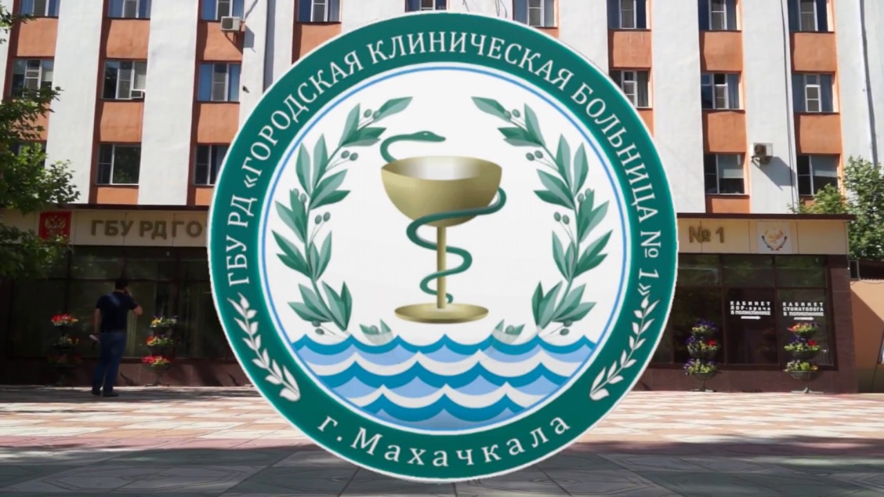 Врачи и пациенты ГБУ РД 