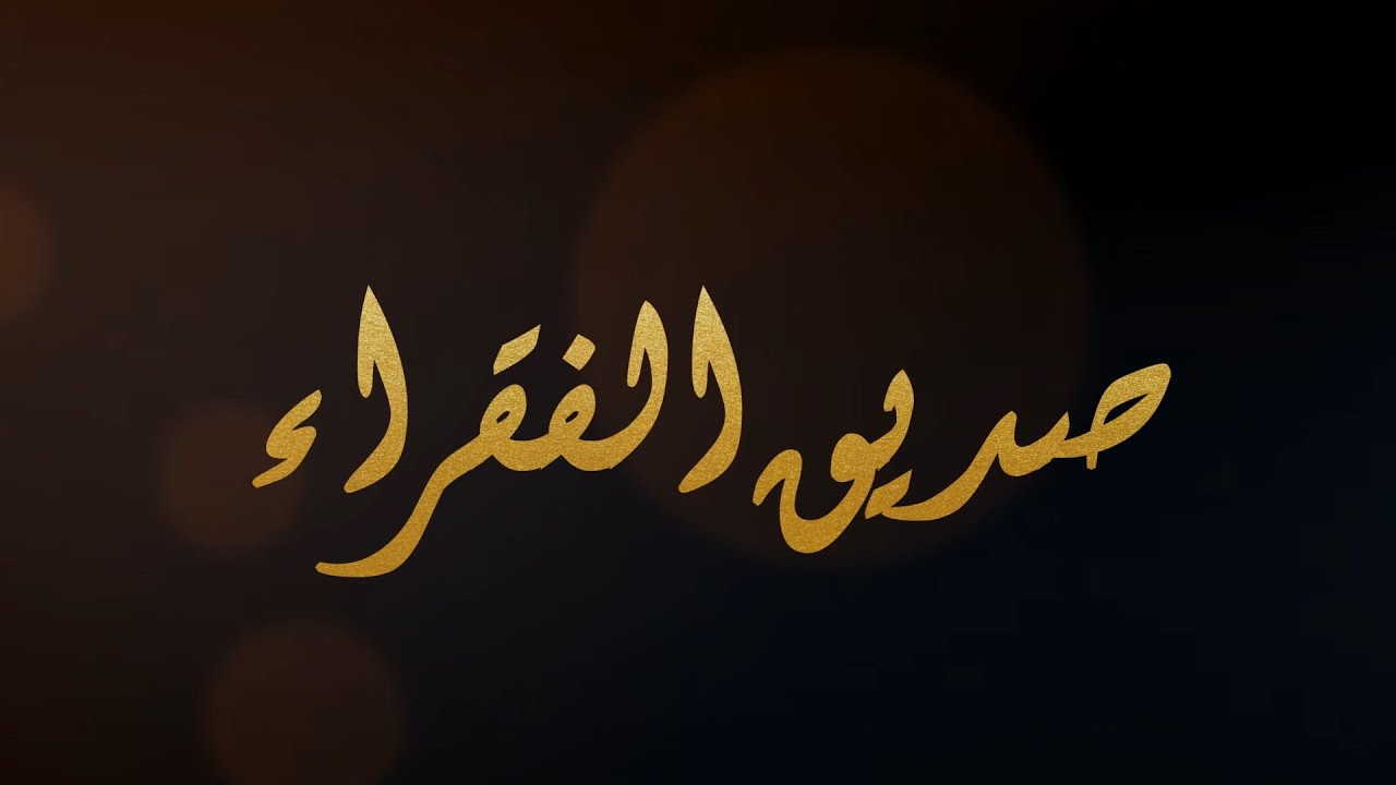 فيلم تسجيلي عن القمص كيرلس عبد الملاك - كاهن كنيسة السيدة العذراء مريم و الشهيد مارمينا بمنيا القمح