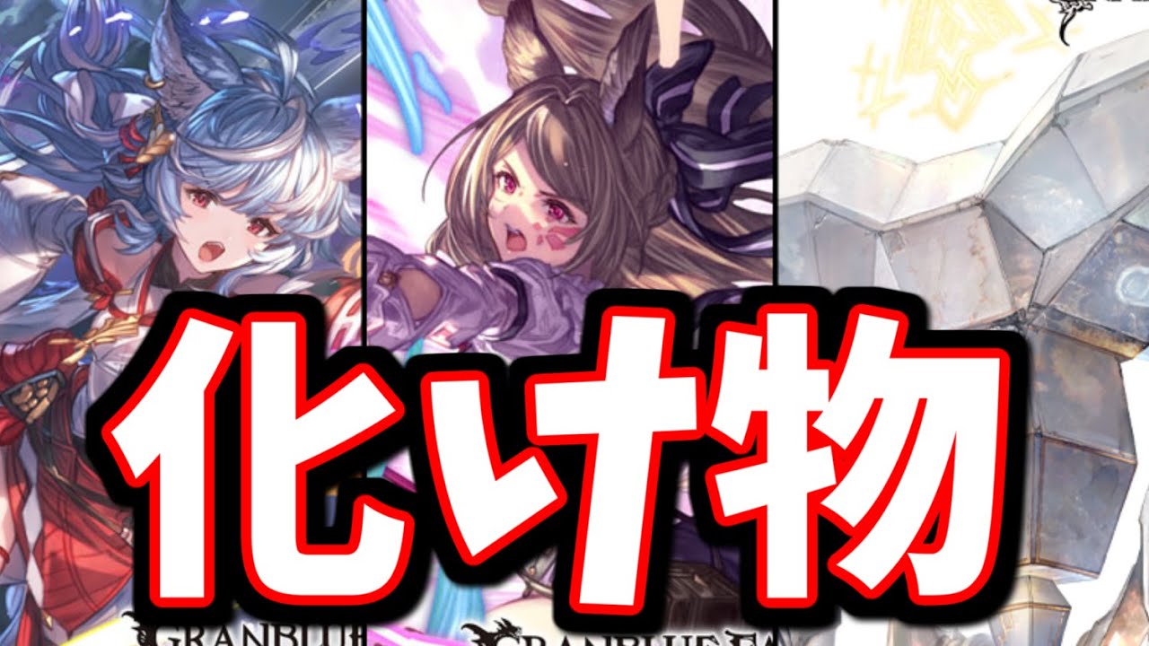 化け物が実装されちゃいました。新キャラ「シュクラ」「シェリーネ」新召喚石「テトラゴッド」性能チェック【グラブル】
