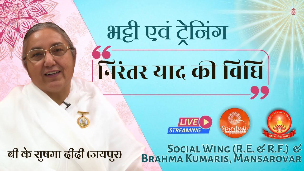 NIRANTER YAAD KI VIDHI - SUSHMA DIDI, 30-10-25, SOCIAL WING| #brahmakumaris