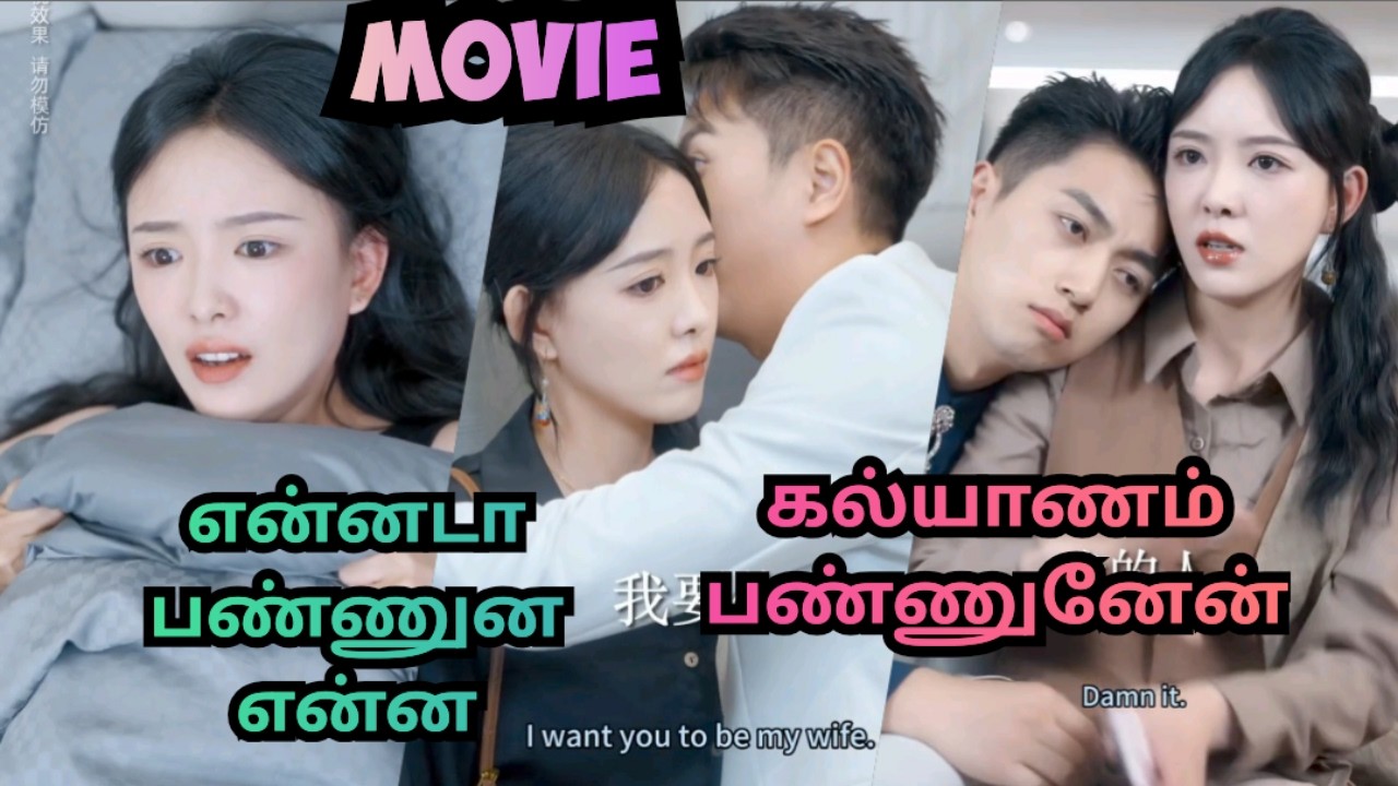 பணக்காரன் என்பதை மறைத்து ஹீரோயினை கல்யாணம் பண்ணும் ஹீரோ #tamilreview #tamilmovie #kdramatamilexplain