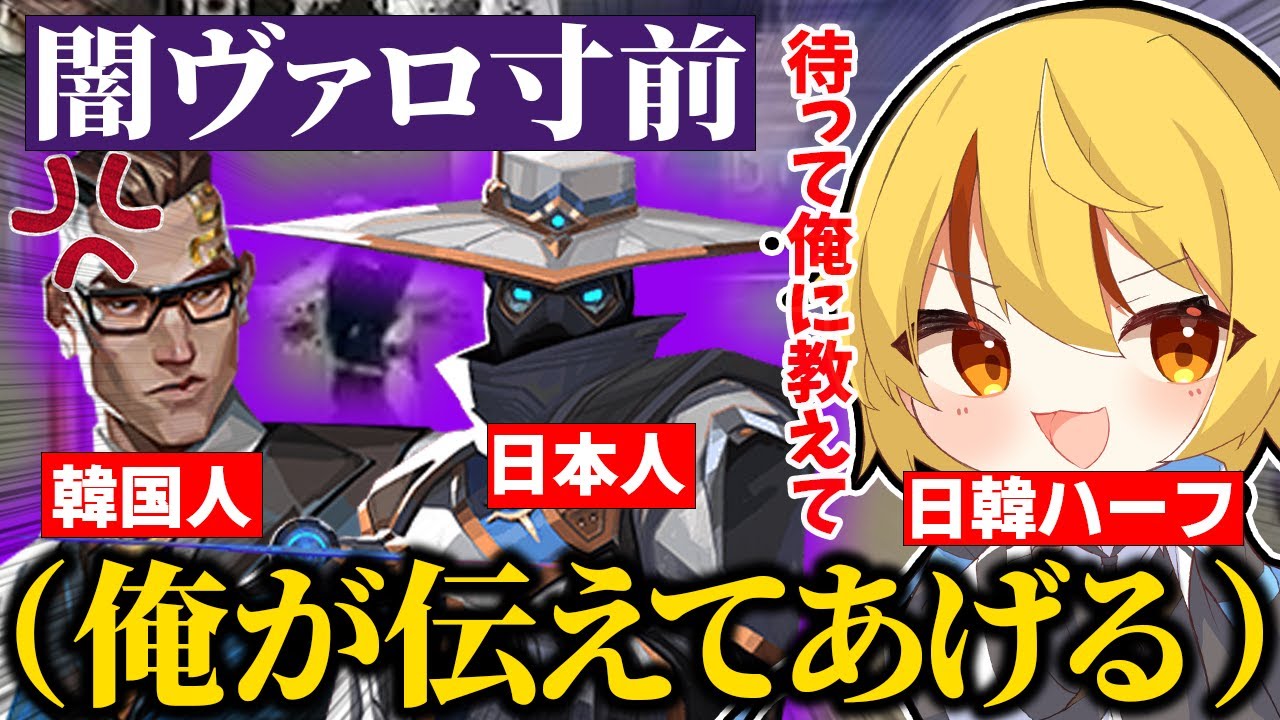 意思疎通が取れず終わりそうな雰囲気からチームを救済する日韓ハーフ【ヴァロラント/VALORANT】