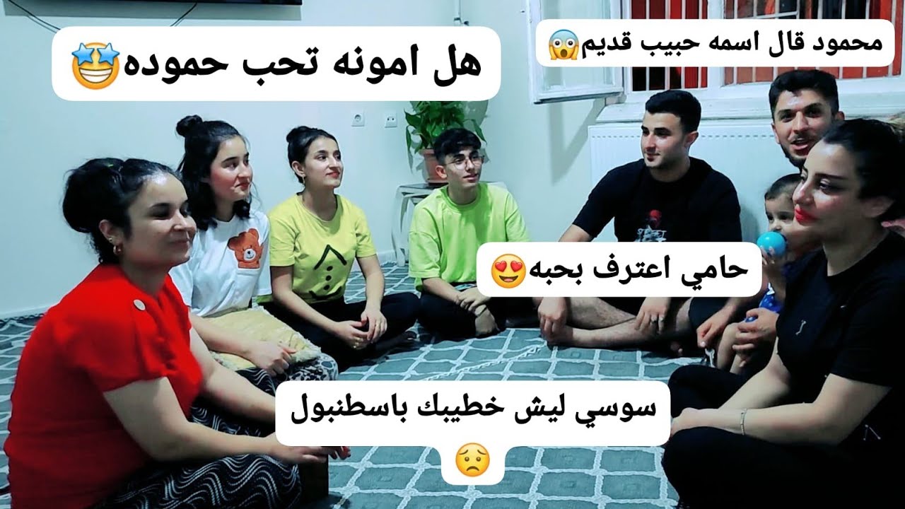 فيديو صراحا(انكشف كل شي)🤣