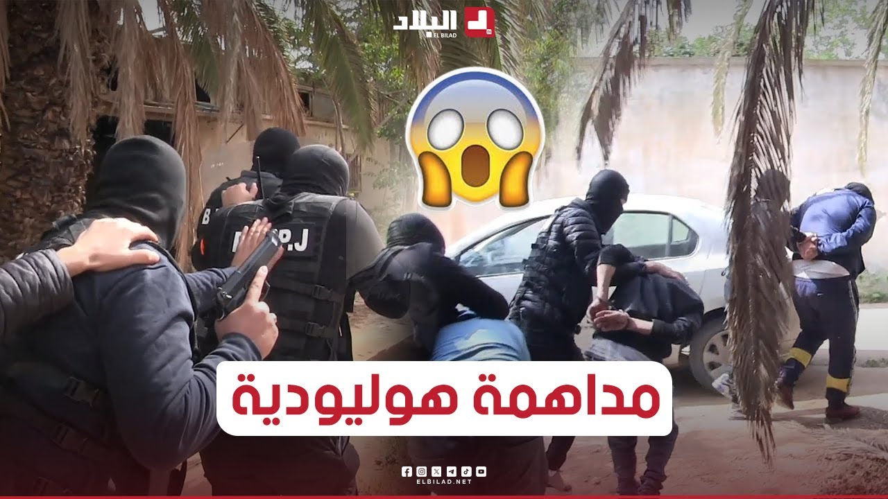 شاهد كيف أطاحت قوات الـ B.M.P.J لولاية بلعباس ببارون مخدرات خطـ...ــير وشركائه.. وهذا ما تم حجزه