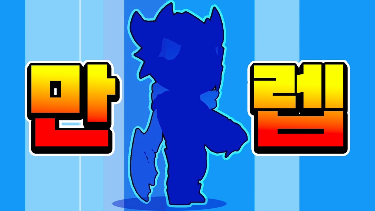 어? 이 스킨은 뭔가 다른데?? 만렙찍은 드래곤 크로우! 뽑을 때 이펙트가 다름 ㄷㄷ [브롤스타즈]
