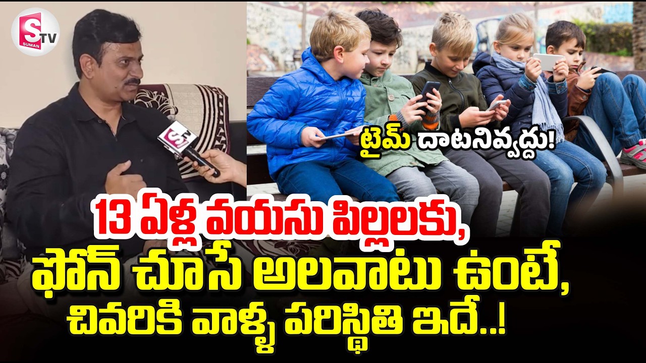 Joi Couch K Rama Krishna About Social Media | Youth Addicted Phones | Insta Reels Effect To Youth