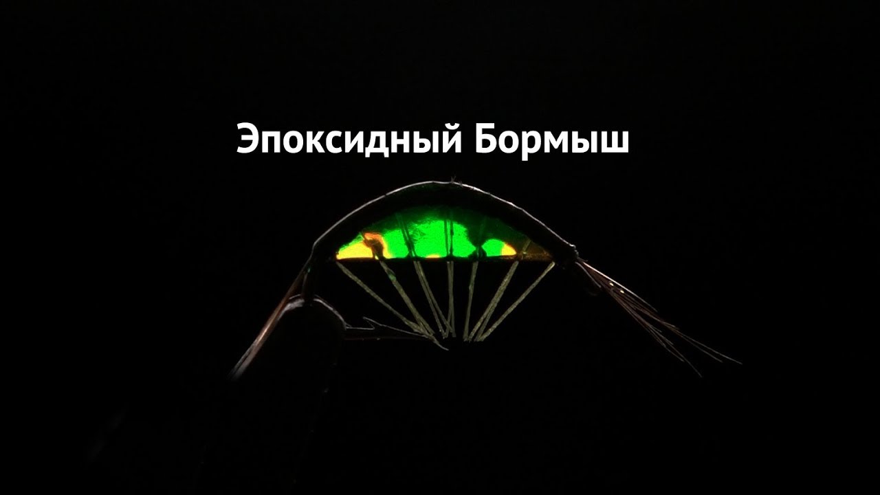 Эпоксидный Бормыш (мормыш)/ Epoxy Scud