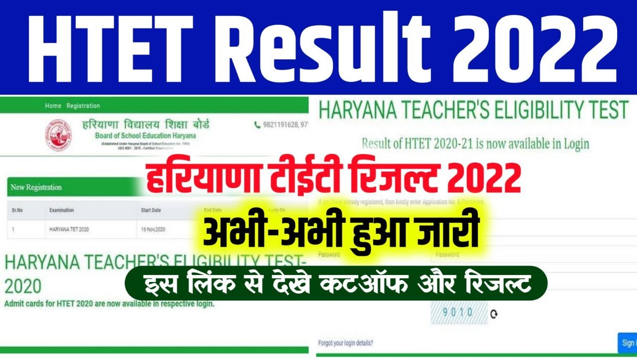 HTET Result 2022 &ndash; (रिजल्ट जारी) Haryana TET Level 1, 2 Merit List, Cut off Marks