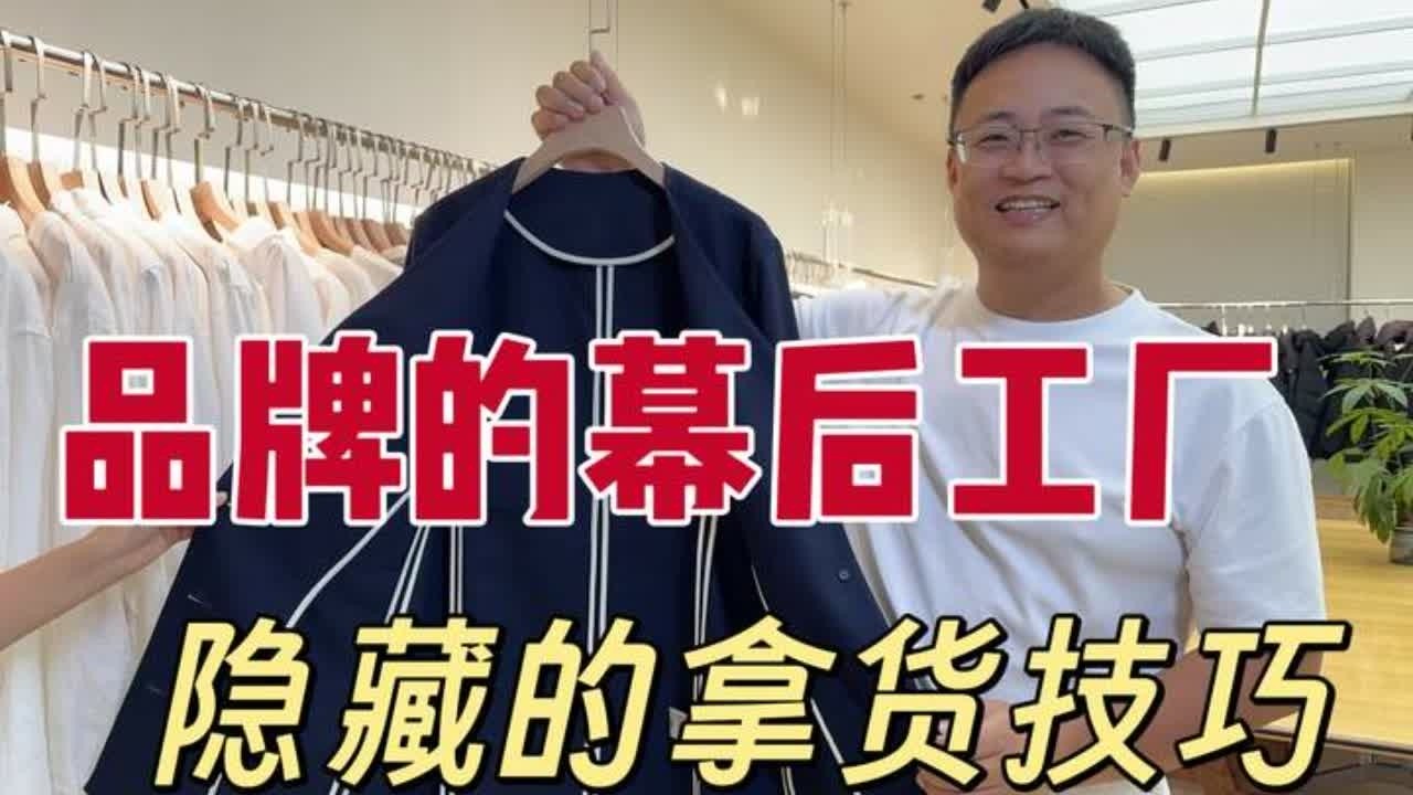 大牌衣服是怎么做出来的，逛品牌幕后工厂，两位数能拿下的一大堆 #原创视频 #服装行业 #女装 #源头实力厂家