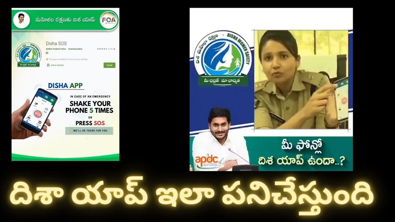 Disha App detals  | how it is working | telugu | దిశా యాప్ ఇలా పనిచేస్తుంది