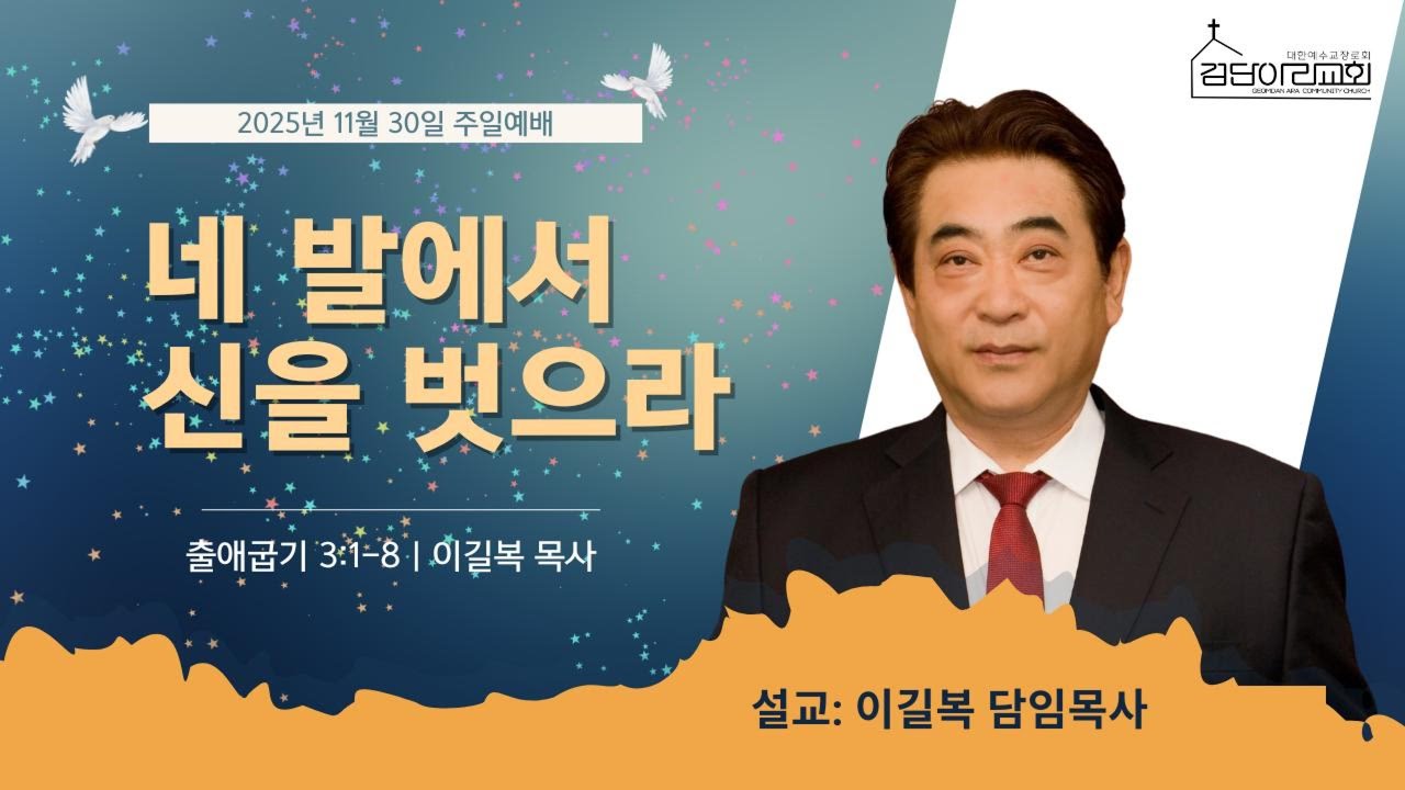네 발에서 신을 벗으라