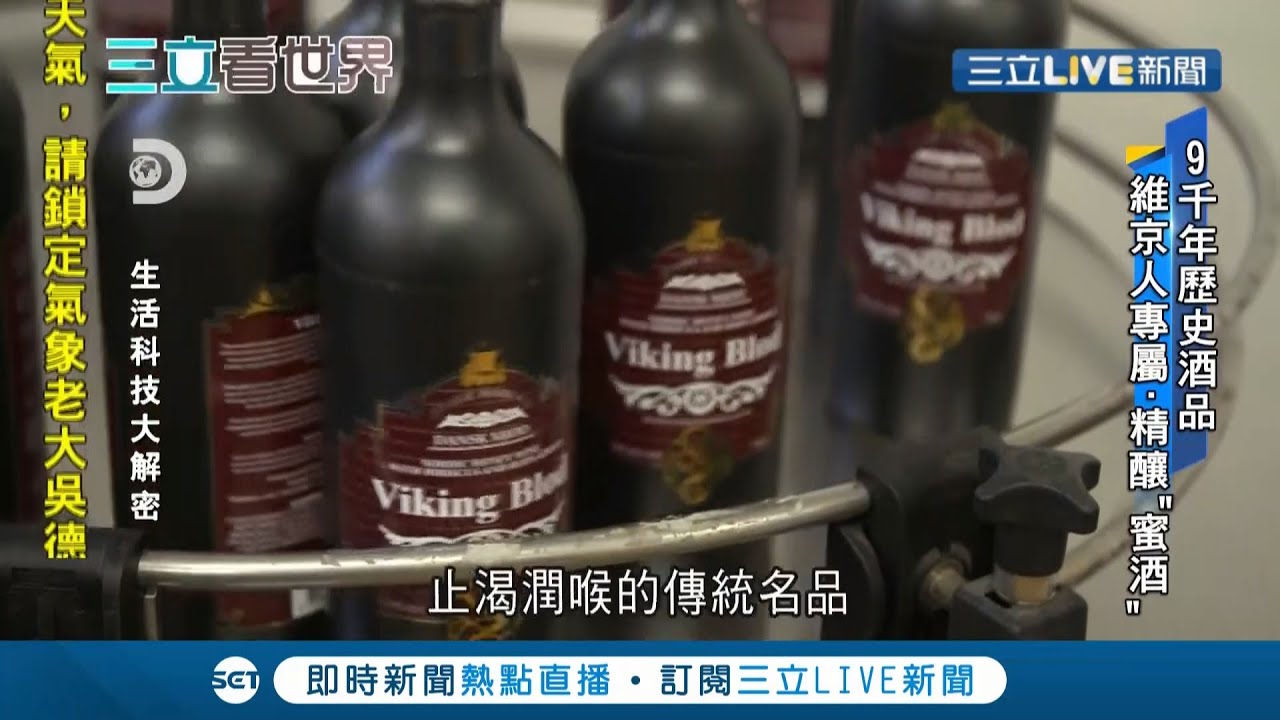 揭丹麥9千年歷史酒品精釀