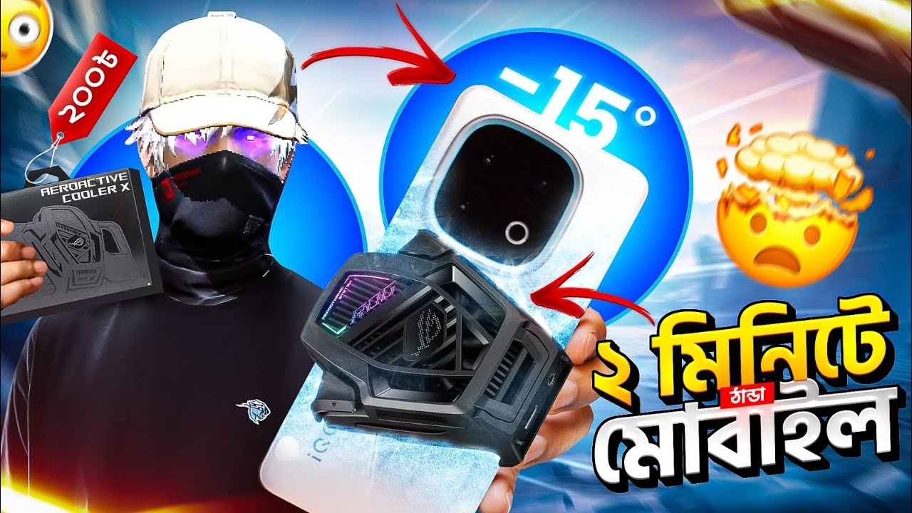 সেরা গেমিং কুলার ২ মিনিটে মোবাইল ঠান্ডা 🤯 || Best Gaming Cooler 2025. - Best Cooler