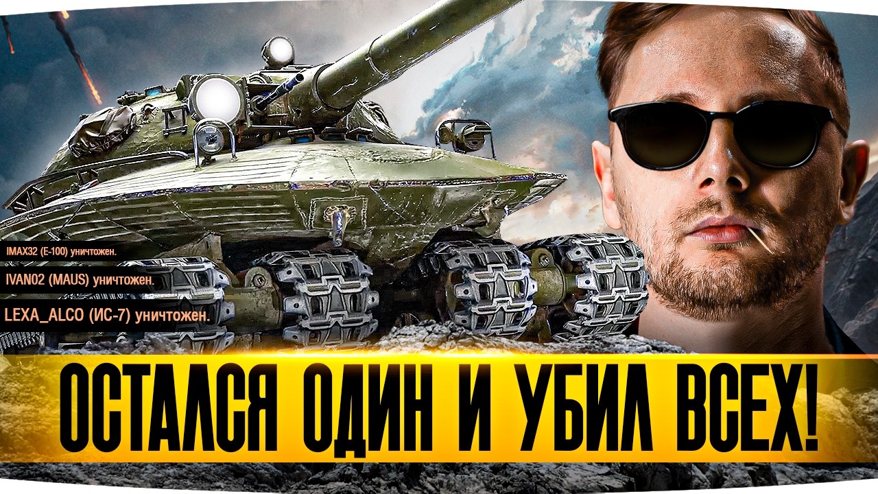 ТРЯСКА 80 УРОВНЯ! ● Джов Остался Один на Объекте 279 и дал 10.000 урона!