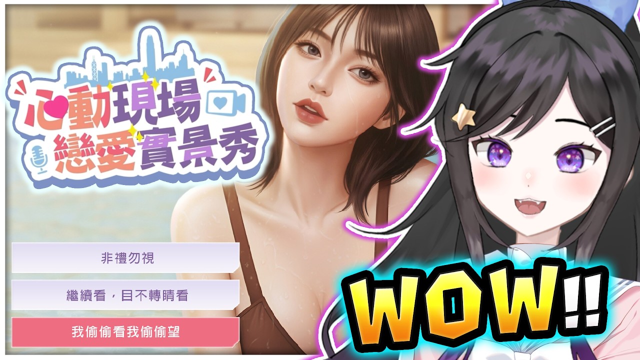 💕8人男女同住一室!!!💕會擦出什麼💥火花呢?!《 心動現場：戀愛實境秀 Heartbeat House: Hong Kong 》 #心動現場戀愛實境秀 #Vtuber  #台V #欣希亞