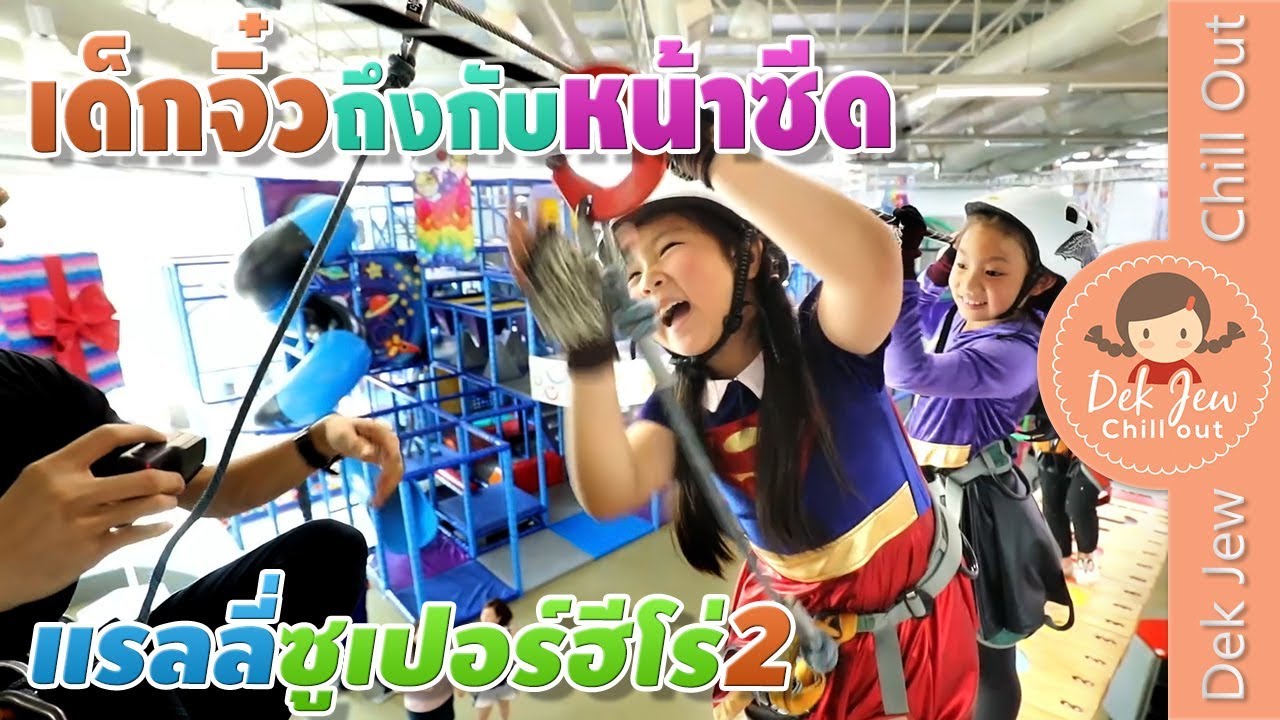 เด็กจิ๋วหน้าซีด ด่านวัดใจ แรลลี่ซูเปอร์ฮีโร่@Funarium Bangkok