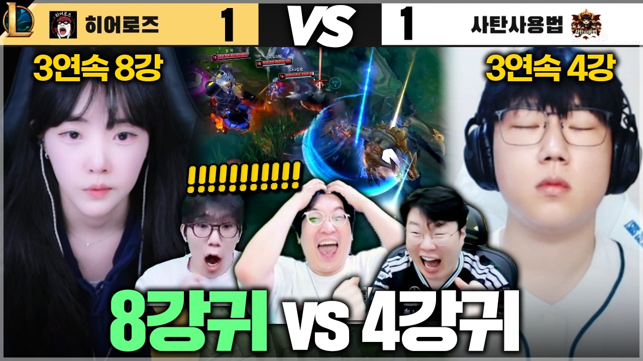 인생 최초 4강 진출까지 단 한걸음.. 역전의 역전의 역전을 거듭하는 레전드 경기 [멸망전 Ep.14]