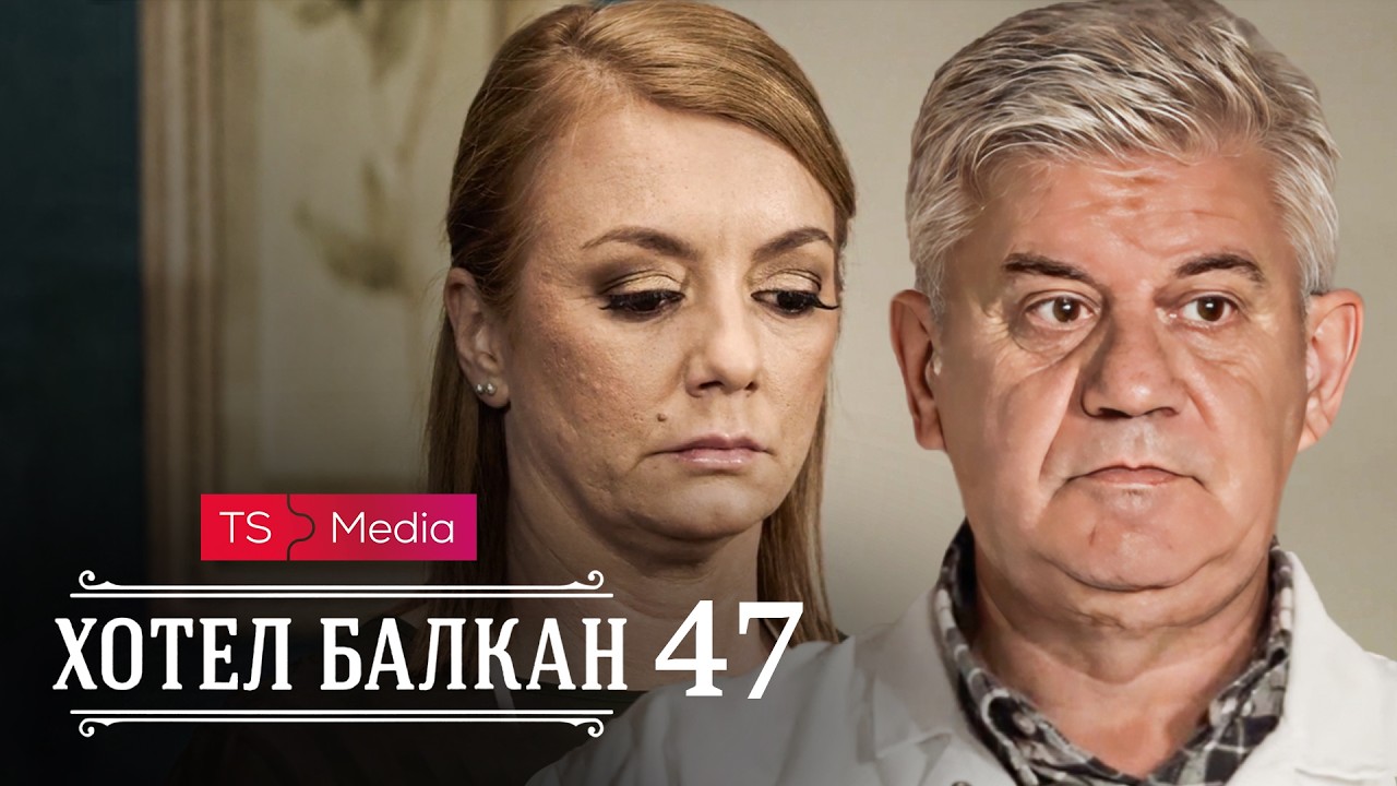 Hotel Balkan - Epizoda 47 (domaća serija)