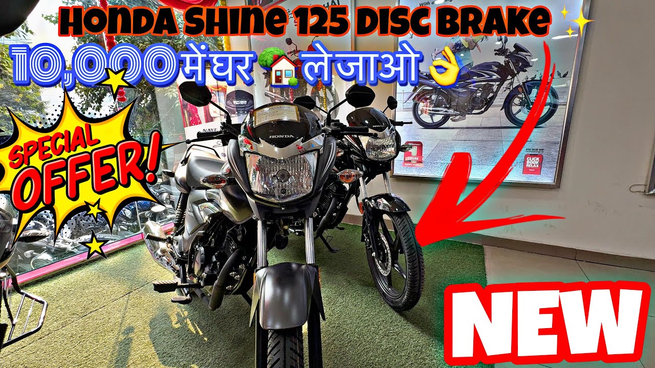Honda Shine 125 Disc Brake 2025 🔥 | Full EMI & Finance Details 💰| Mileage, Features & Price Review |