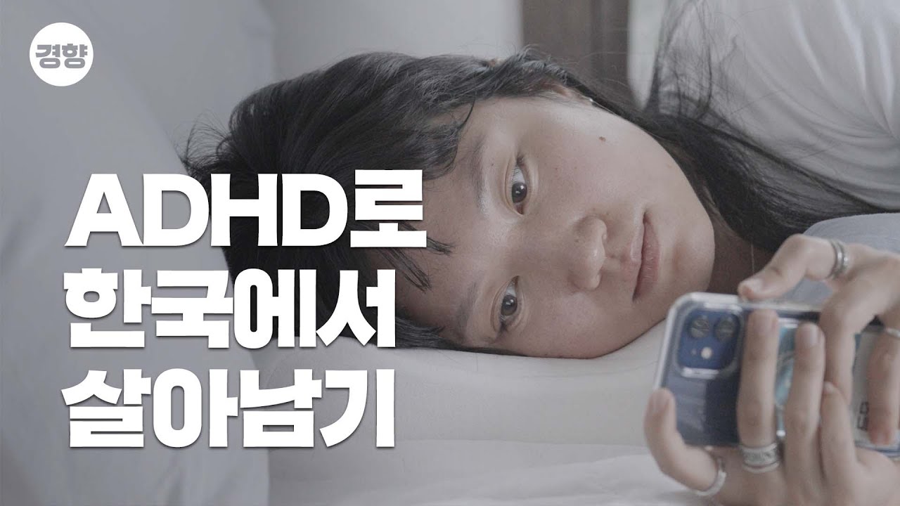 2030 여성 ADHD 환자는 5년 동안 7배 증가했다
