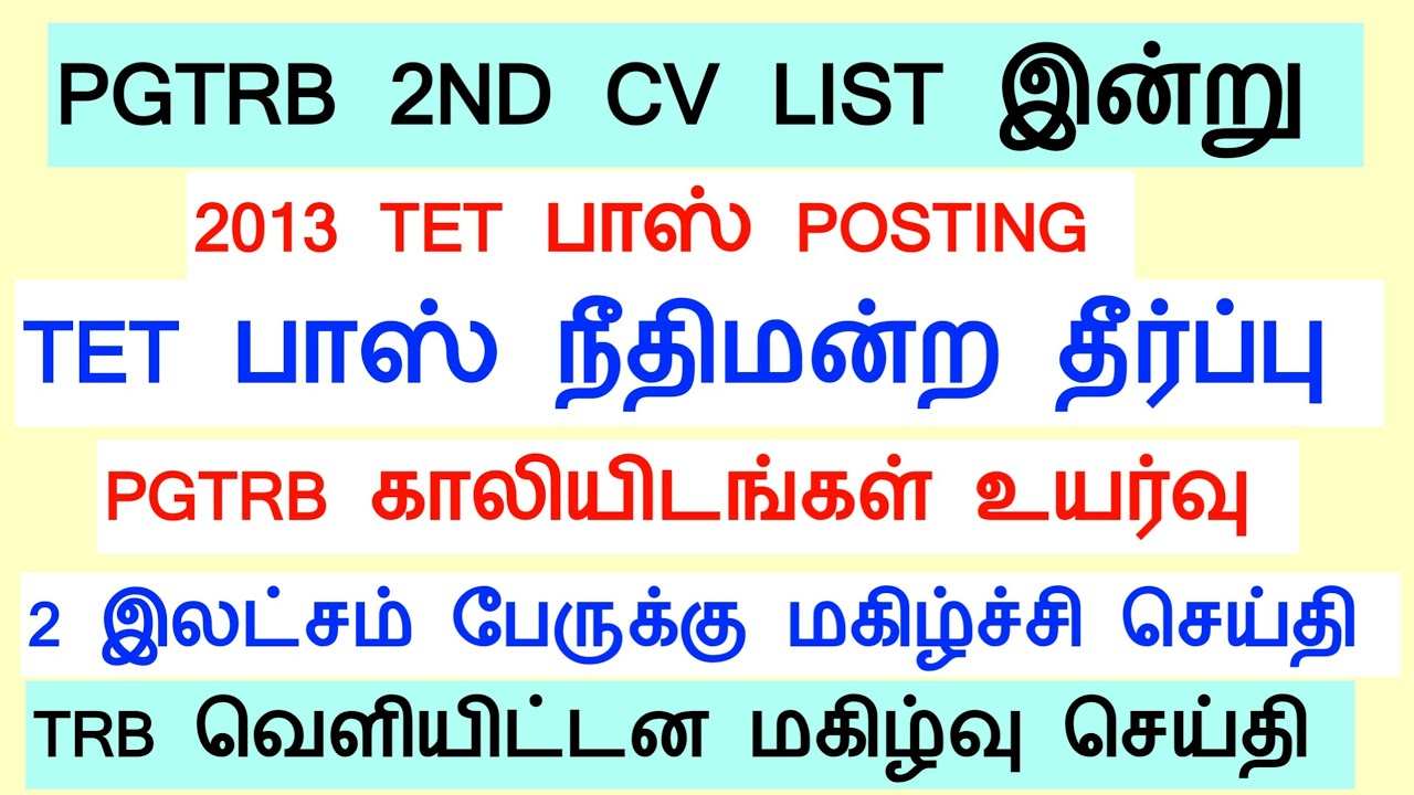 PGTRB Appointment Order எப்போ? 2nd list வருமா/TRB ANNUAL PLANNER 2026 வெளியீடு/ Sgt, TET, PGTRB |